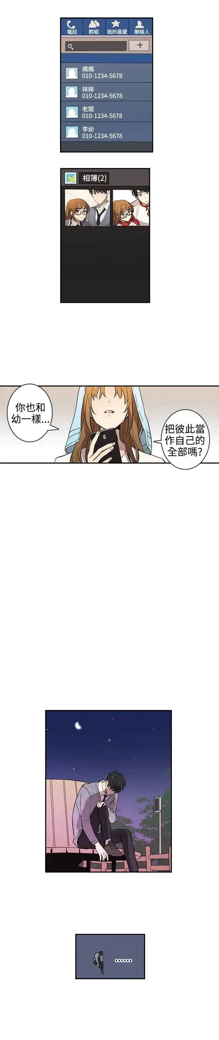 漫画《高（3）实习女教师》第39话第5张图