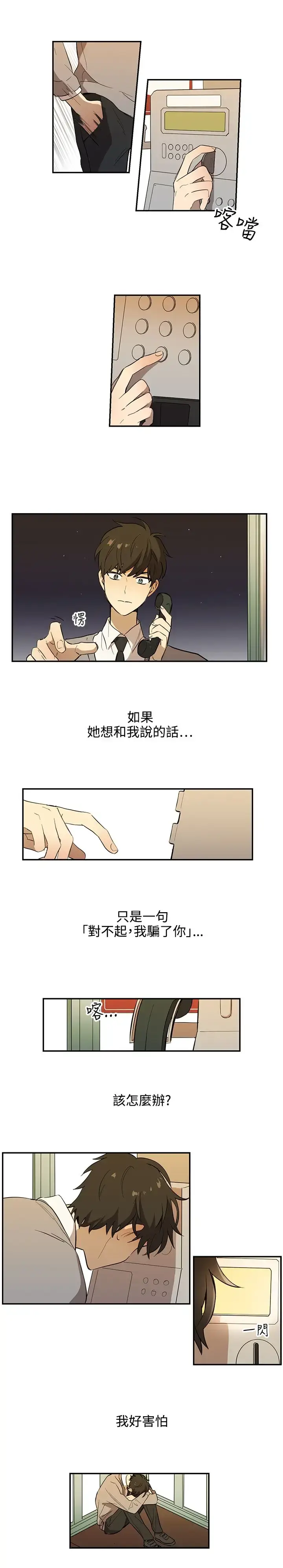漫画《高（3）实习女教师》第39话第8张图