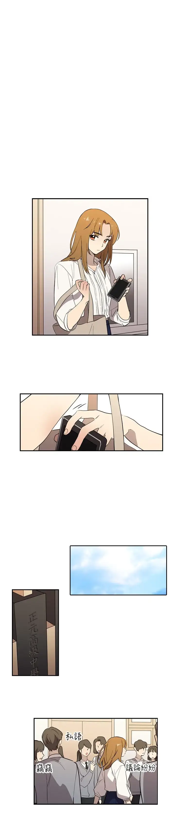 漫画《高（3）实习女教师》第39话第9张图