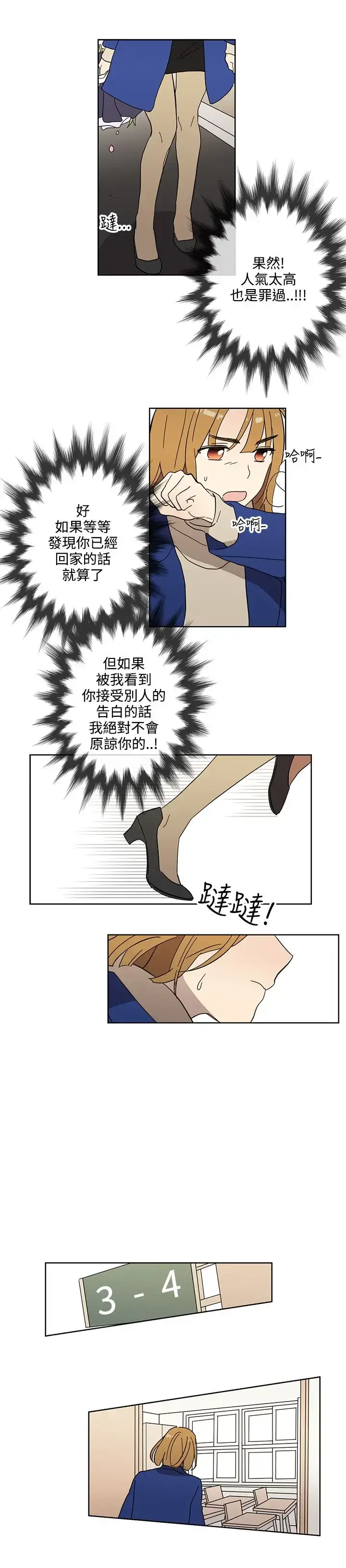 漫画《高（3）实习女教师》第48话第5张图
