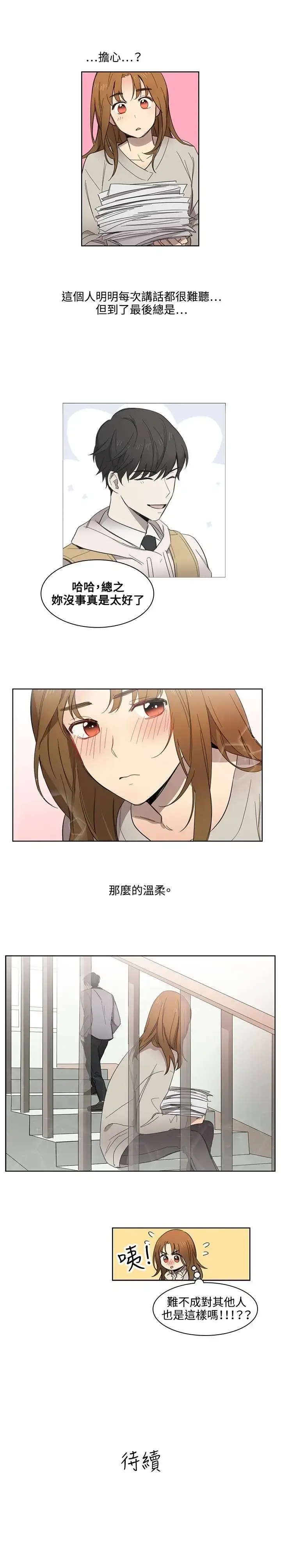 漫画《高（3）实习女教师》第9话第10张图