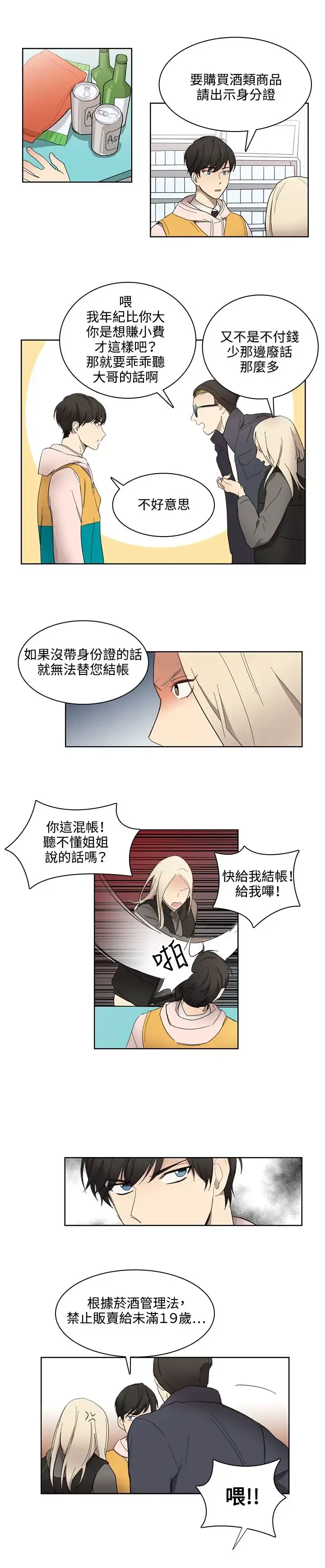漫画《高（3）实习女教师》第9话第2张图