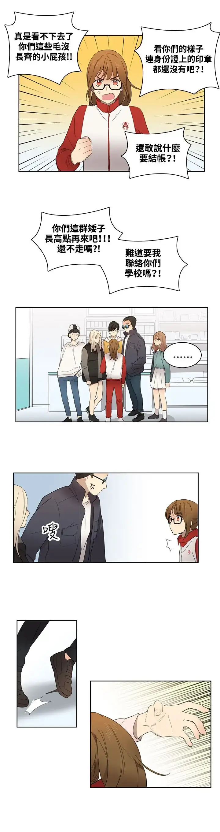 漫画《高（3）实习女教师》第9话第3张图