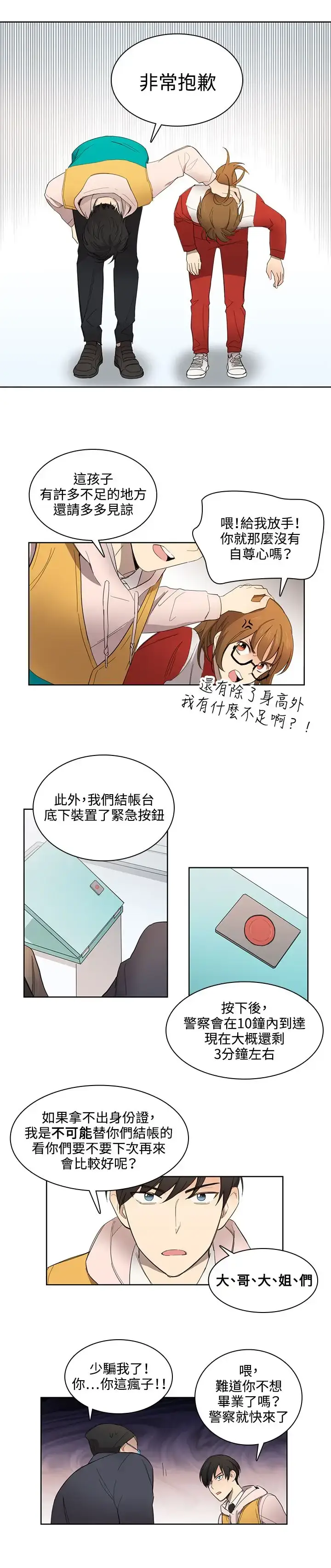 漫画《高（3）实习女教师》第9话第4张图