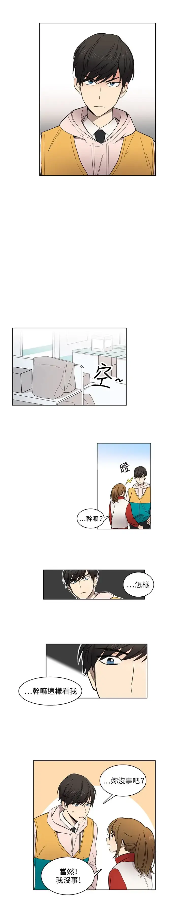 漫画《高（3）实习女教师》第9话第5张图