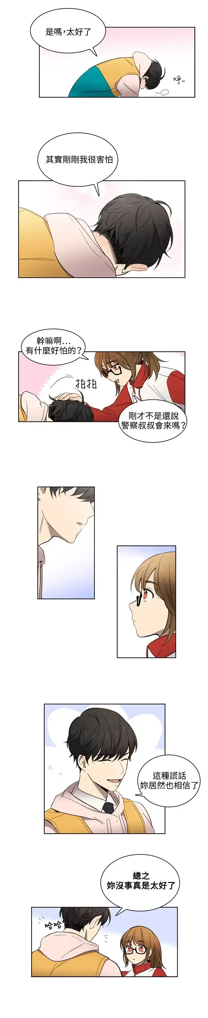 漫画《高（3）实习女教师》第9话第6张图