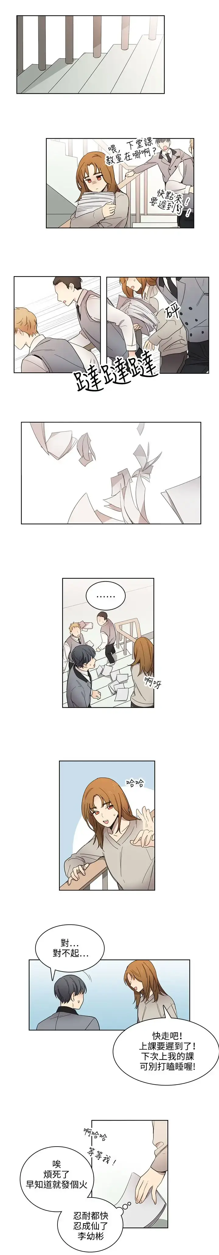 漫画《高（3）实习女教师》第9话第7张图