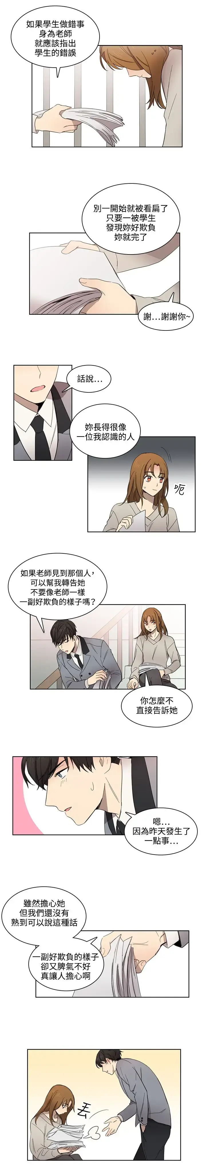 漫画《高（3）实习女教师》第9话第9张图