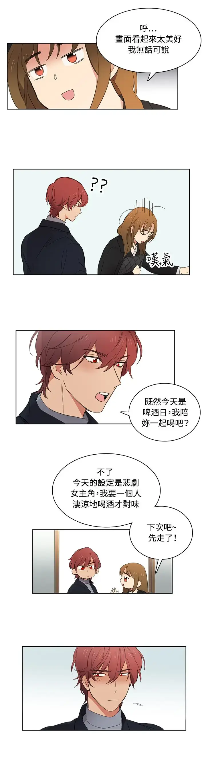 漫画《高（3）实习女教师》第8话第10张图