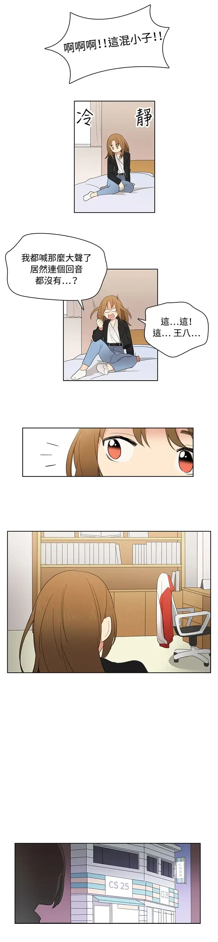 漫画《高（3）实习女教师》第8话第12张图