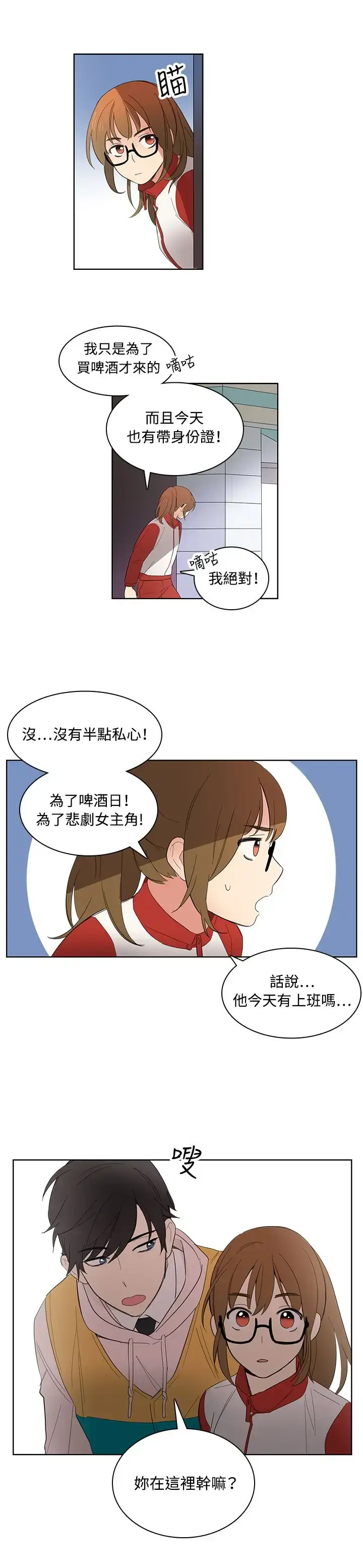 漫画《高（3）实习女教师》第8话第13张图