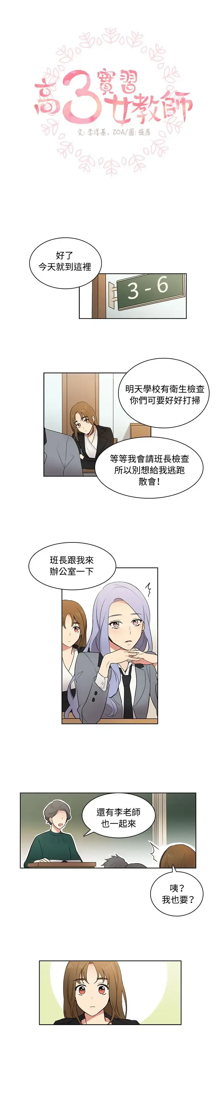 漫画《高（3）实习女教师》第8话第2张图