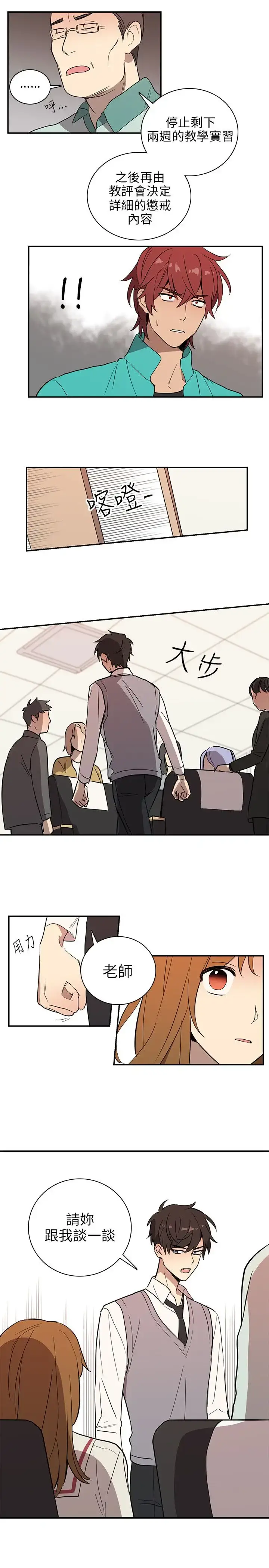 漫画《高（3）实习女教师》第36话第10张图