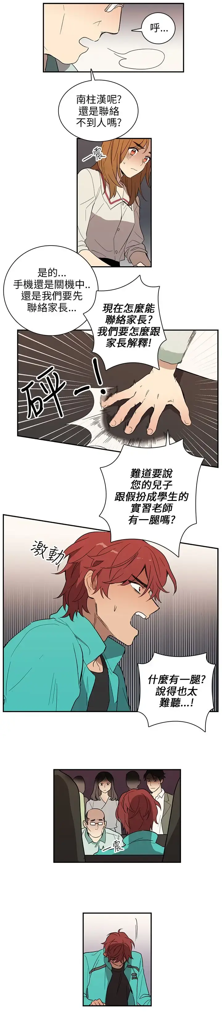 漫画《高（3）实习女教师》第36话第8张图