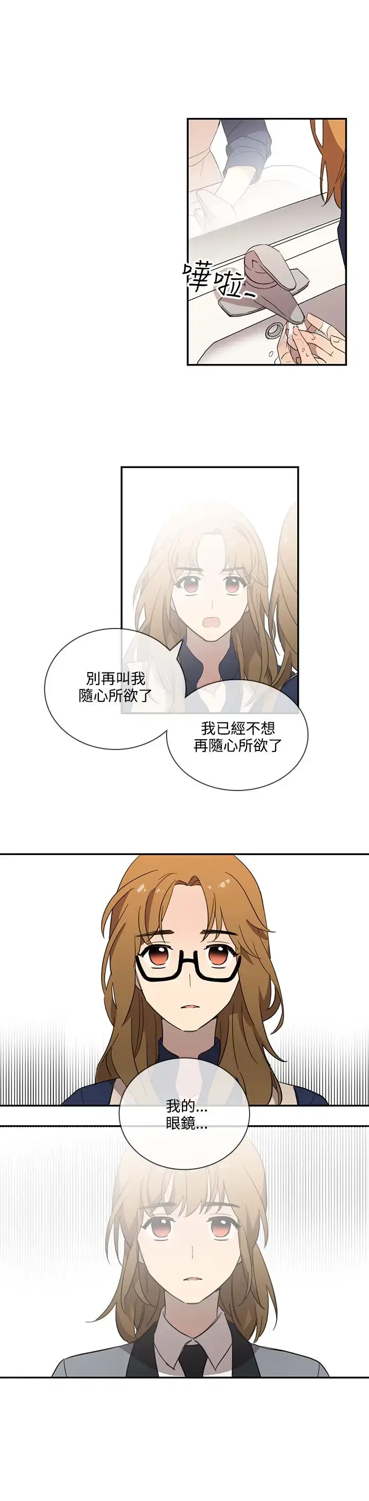 漫画《高（3）实习女教师》第23话第13张图