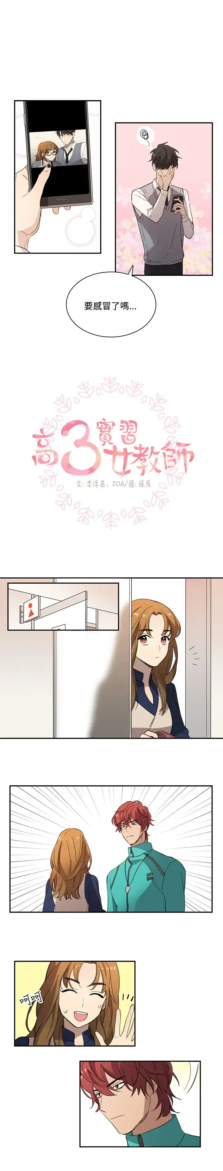 漫画《高（3）实习女教师》第23话第5张图