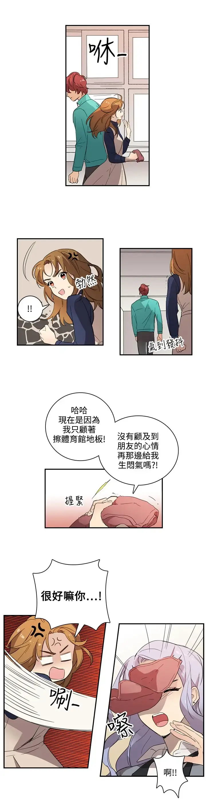 漫画《高（3）实习女教师》第23话第6张图