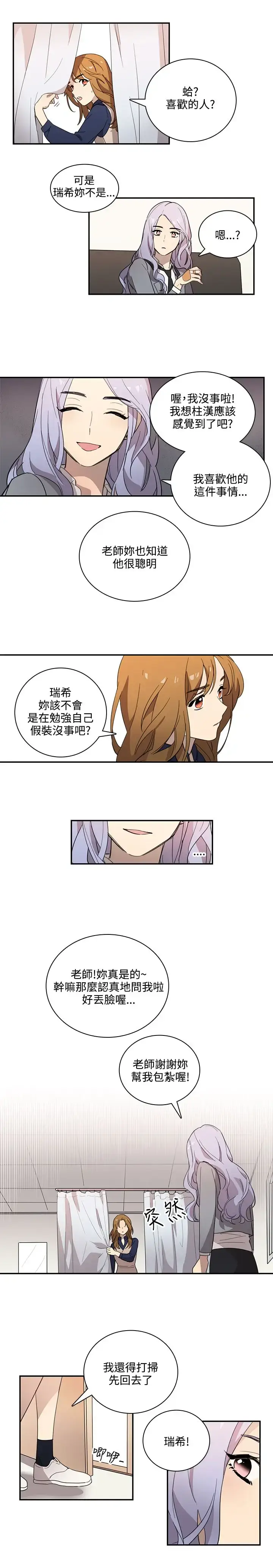 漫画《高（3）实习女教师》第23话第9张图