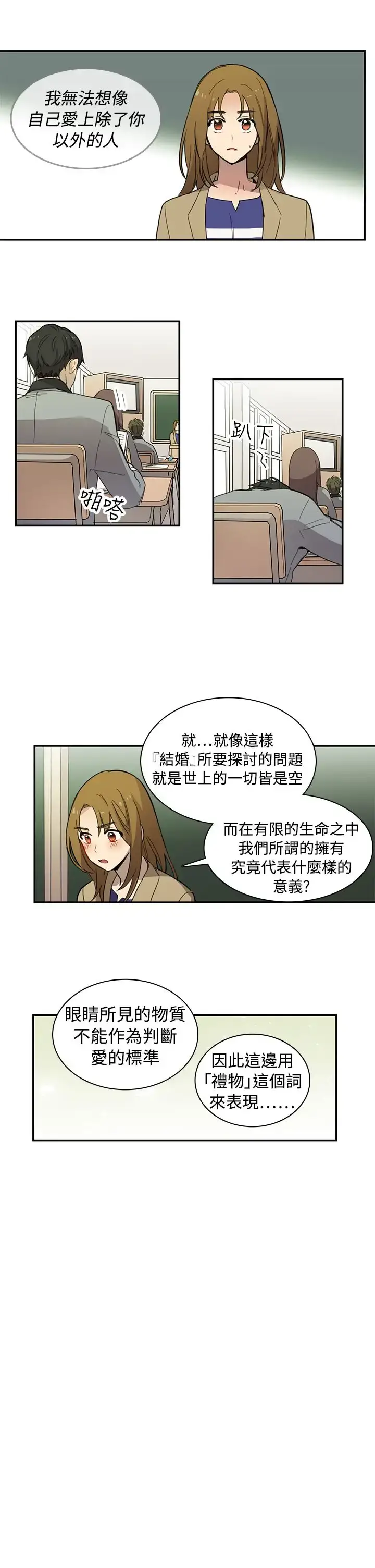 漫画《高（3）实习女教师》第12话第10张图