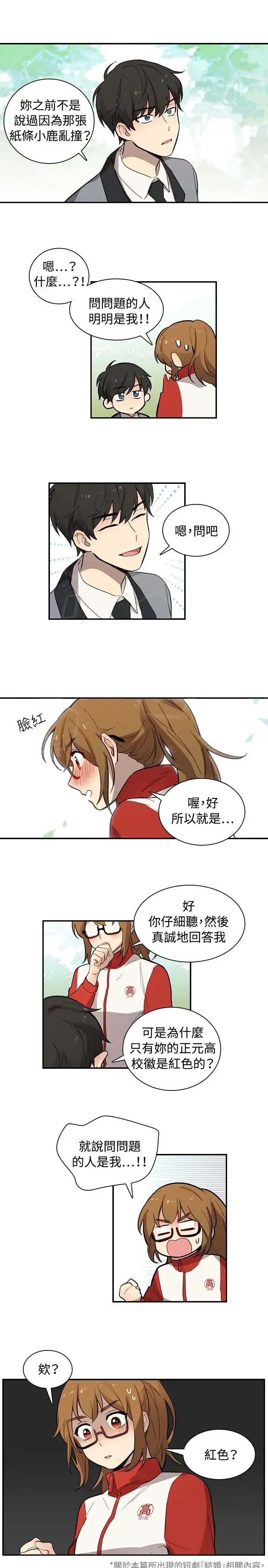 漫画《高（3）实习女教师》第12话第12张图