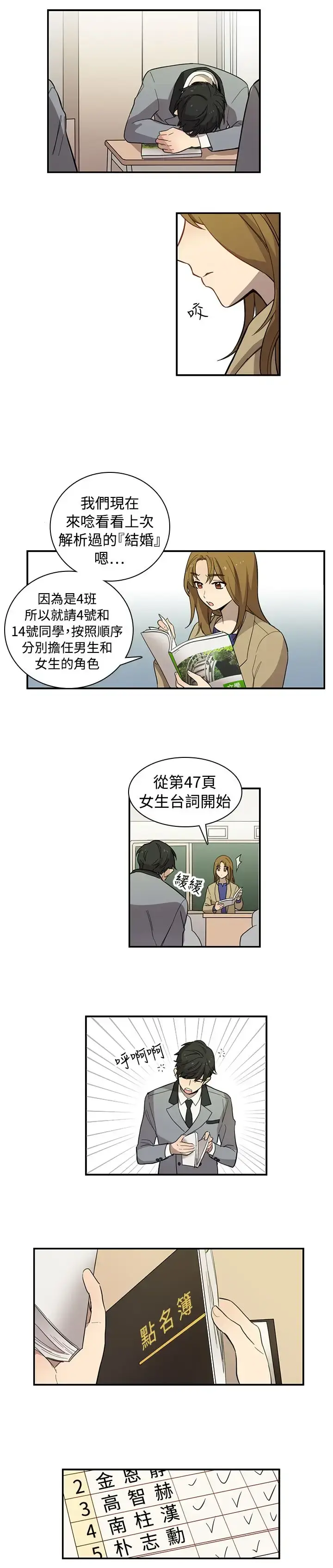 漫画《高（3）实习女教师》第12话第5张图