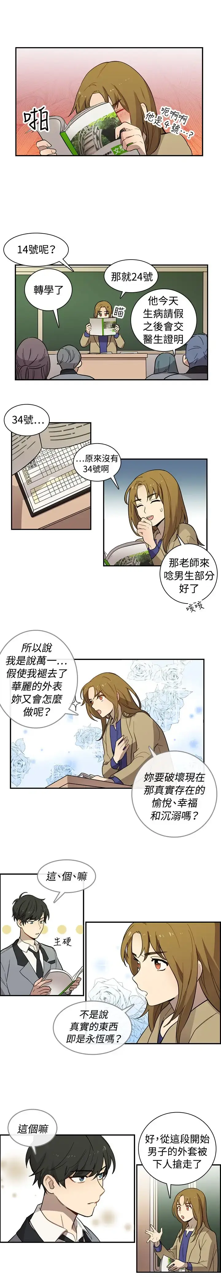 漫画《高（3）实习女教师》第12话第6张图