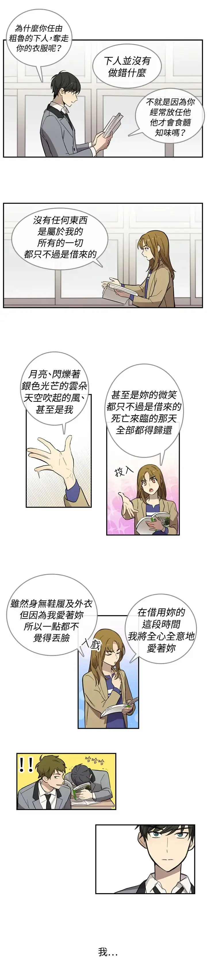 漫画《高（3）实习女教师》第12话第7张图