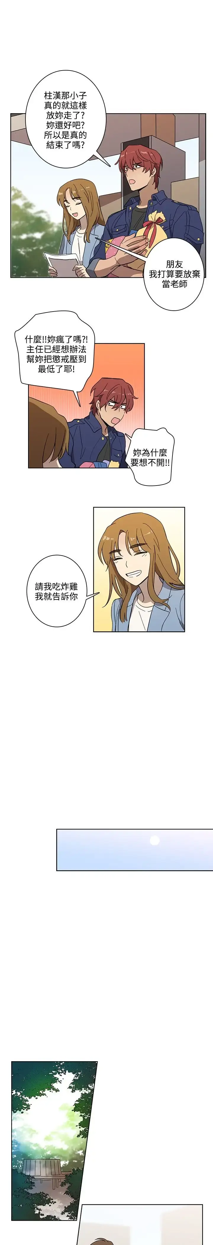 漫画《高（3）实习女教师》第42话第12张图