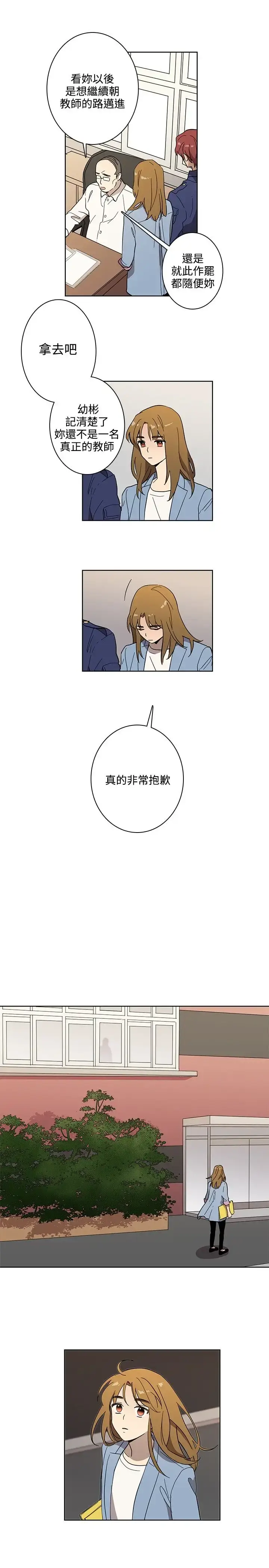 漫画《高（3）实习女教师》第42话第6张图