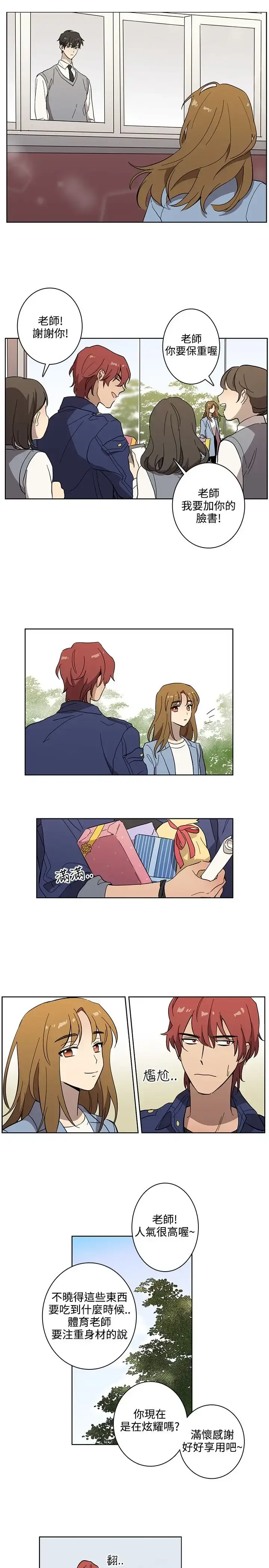 漫画《高（3）实习女教师》第42话第8张图