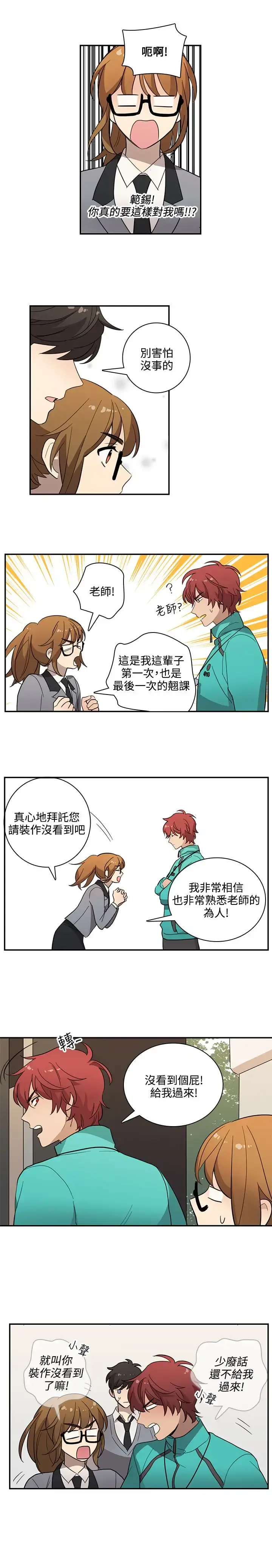 漫画《高（3）实习女教师》第21话第2张图