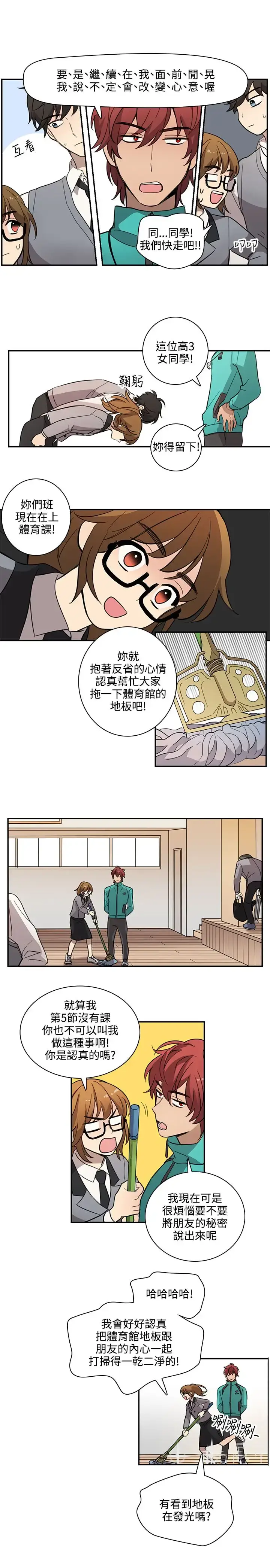 漫画《高（3）实习女教师》第21话第5张图