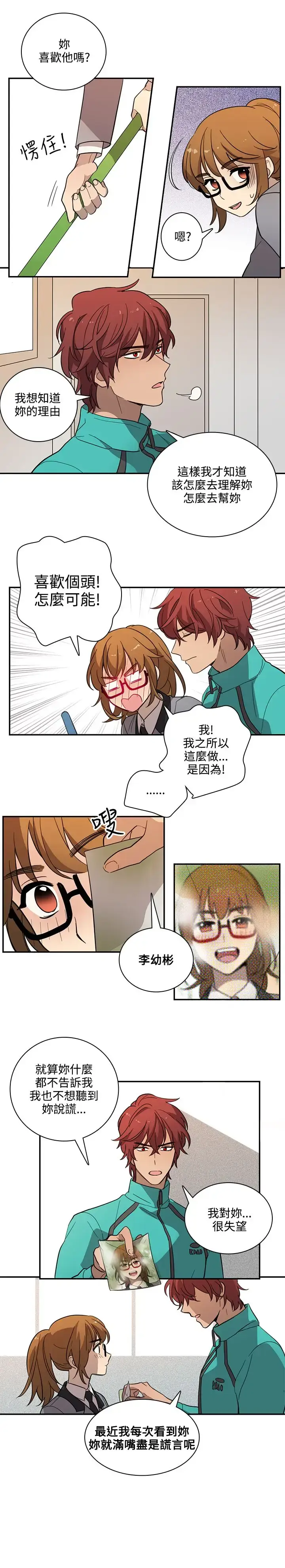 漫画《高（3）实习女教师》第21话第6张图