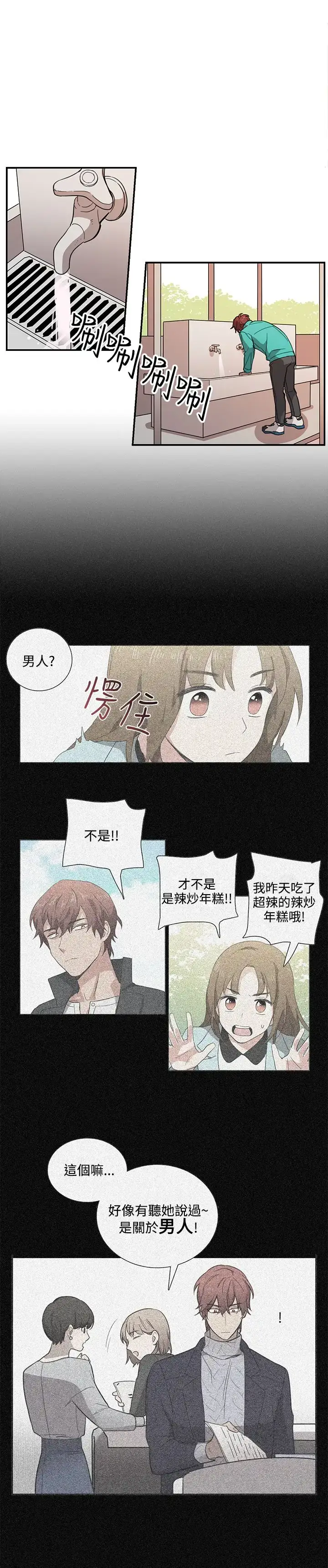 漫画《高（3）实习女教师》第21话第7张图