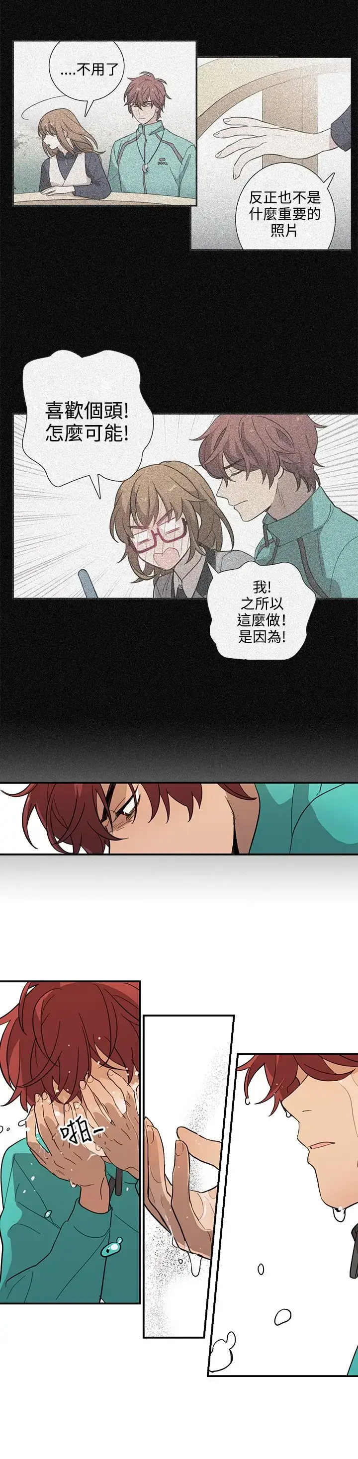 漫画《高（3）实习女教师》第21话第8张图