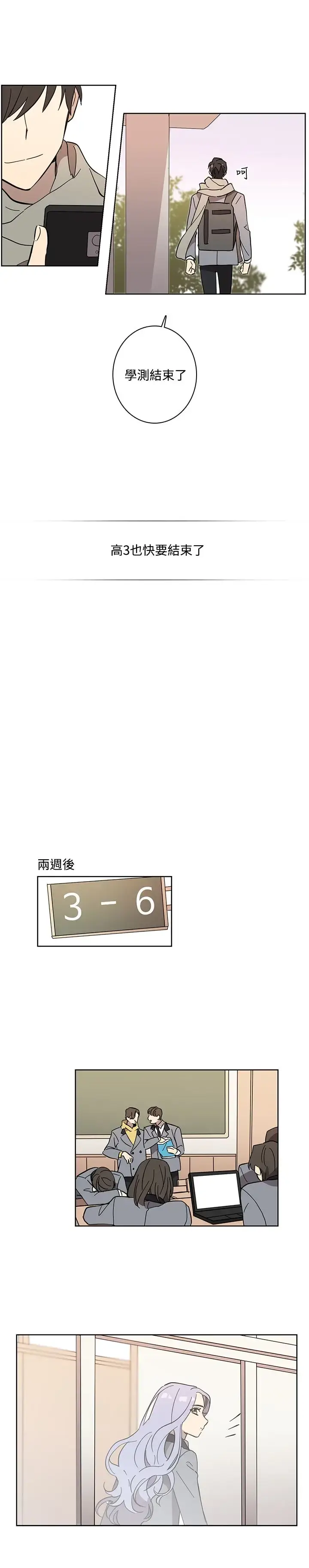 漫画《高（3）实习女教师》第45话第10张图