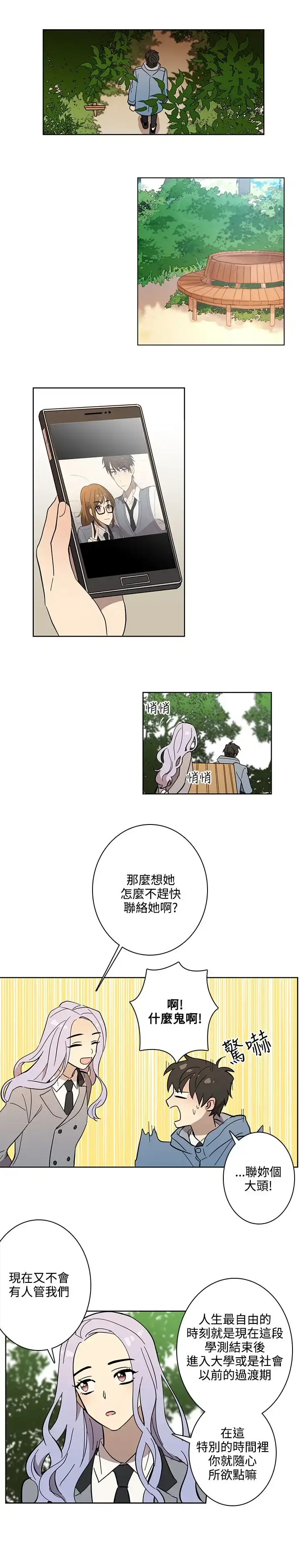 漫画《高（3）实习女教师》第45话第11张图