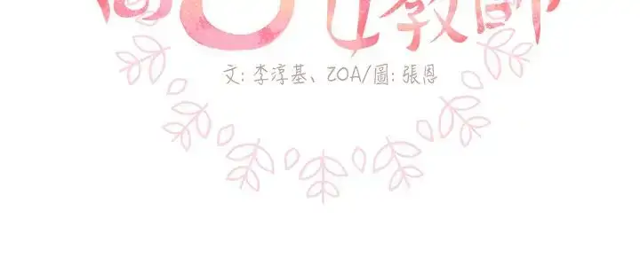 漫画《高（3）实习女教师》第45话第2张图