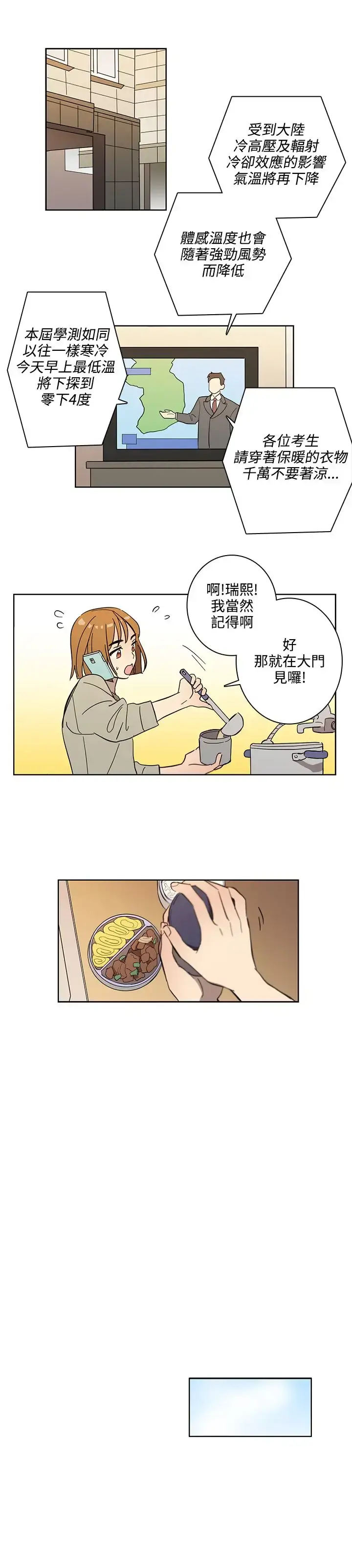 漫画《高（3）实习女教师》第45话第3张图