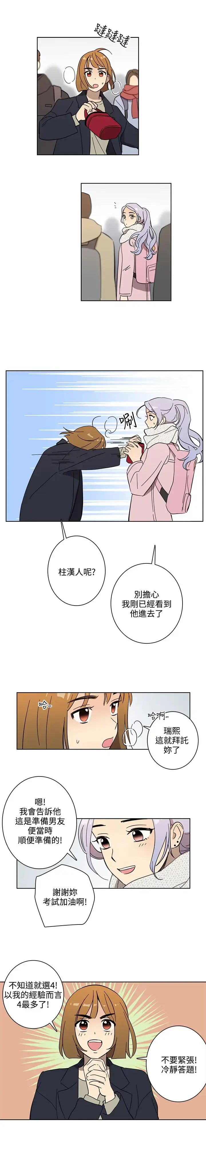 漫画《高（3）实习女教师》第45话第4张图