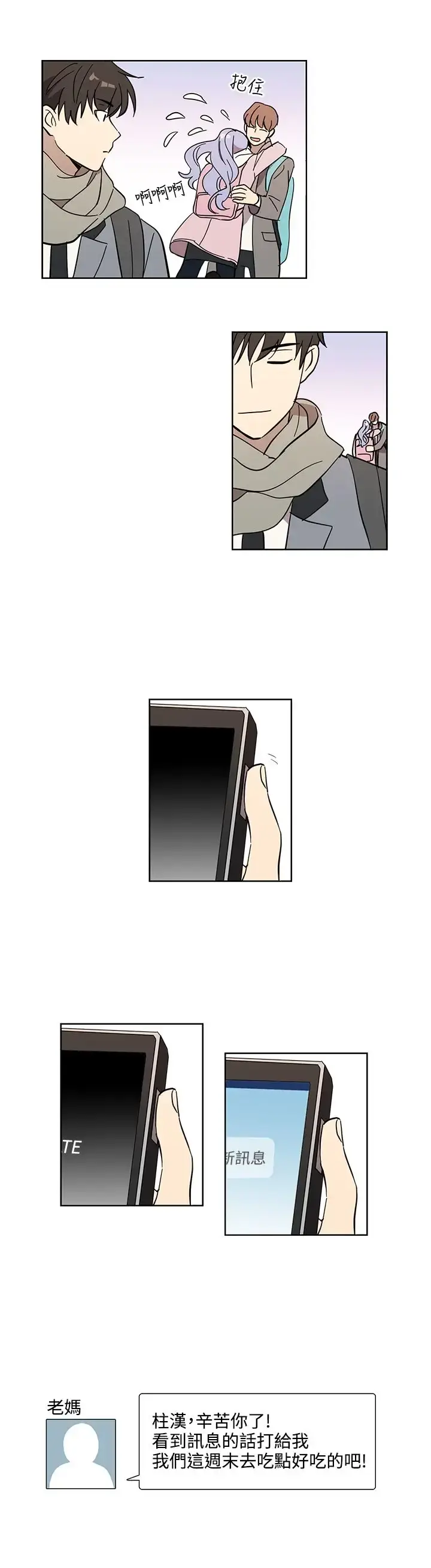 漫画《高（3）实习女教师》第45话第9张图