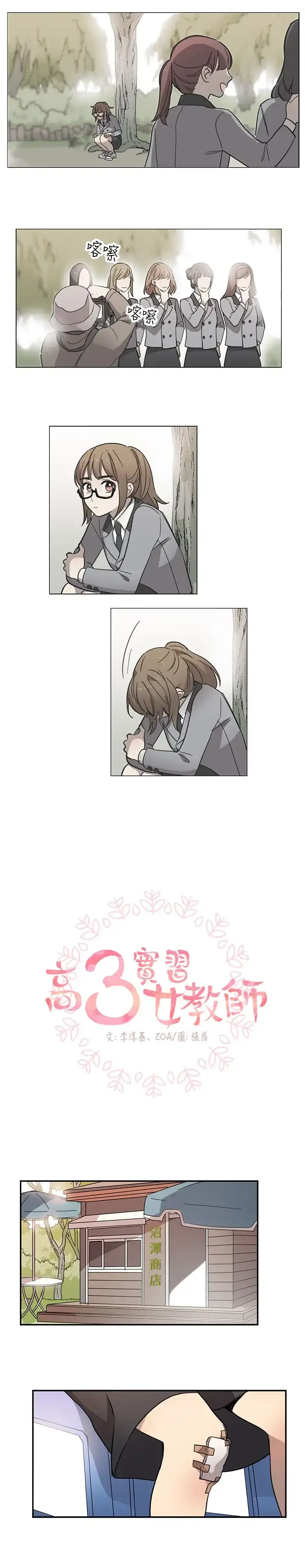 漫画《高（3）实习女教师》第15话第2张图