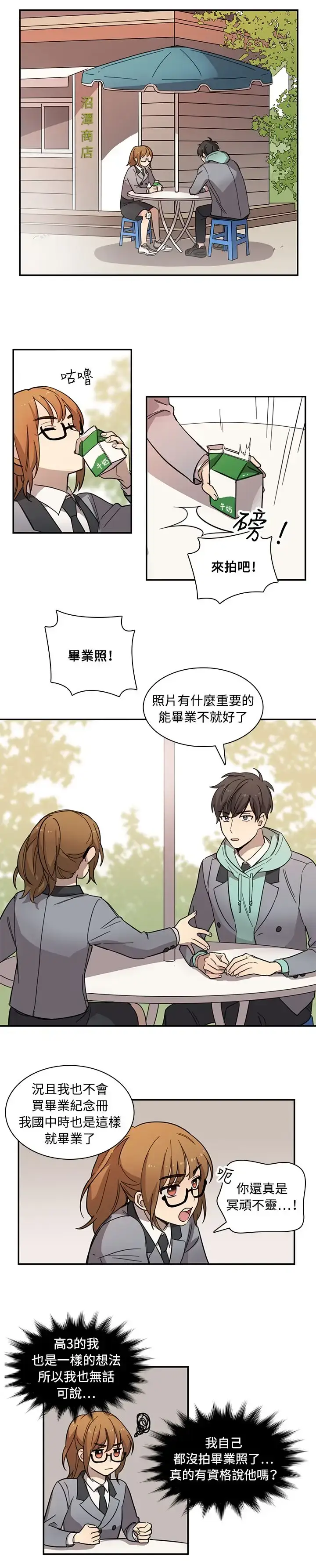 漫画《高（3）实习女教师》第15话第3张图