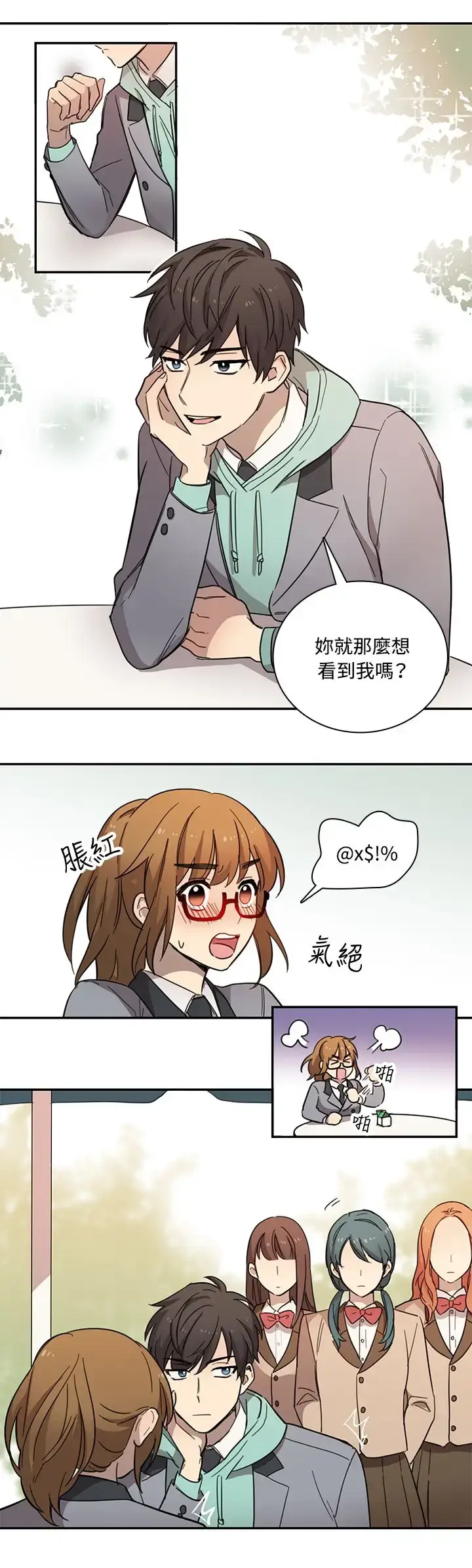 漫画《高（3）实习女教师》第15话第5张图