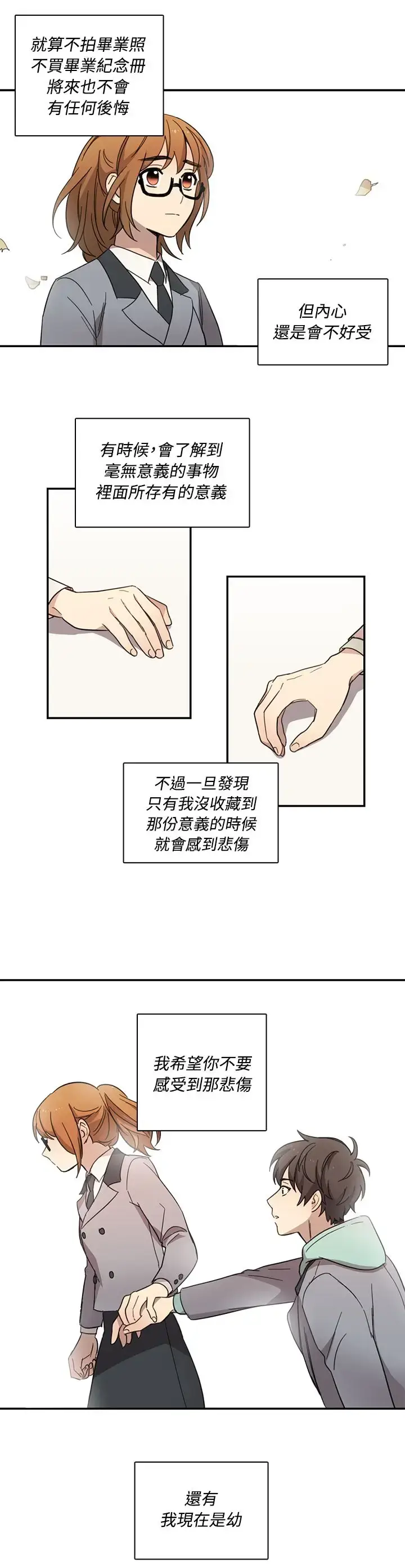 漫画《高（3）实习女教师》第15话第9张图