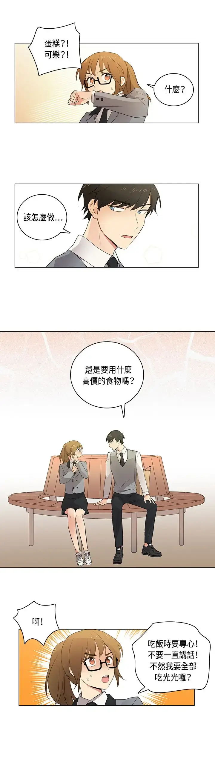 漫画《高（3）实习女教师》第6话第10张图