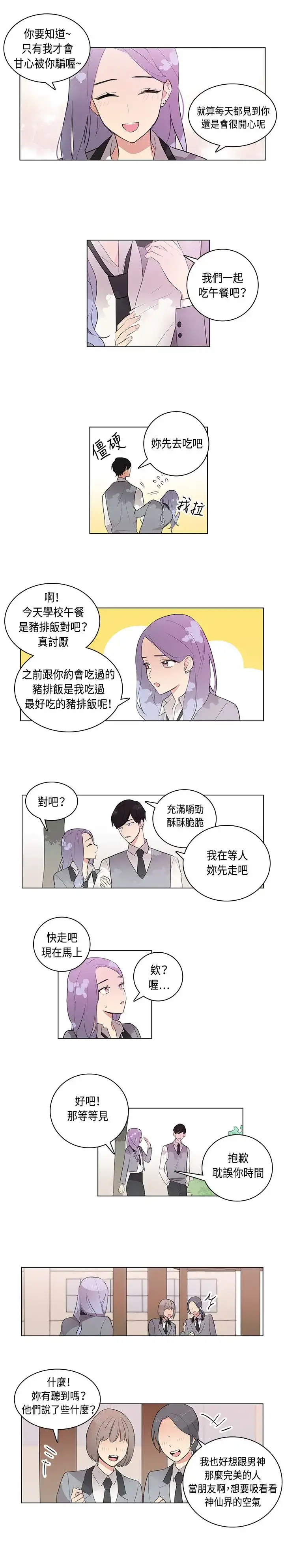 漫画《高（3）实习女教师》第6话第2张图