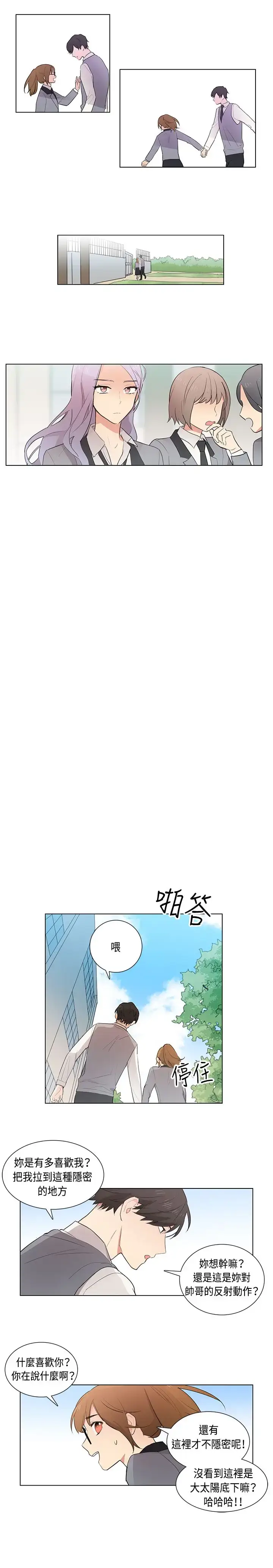 漫画《高（3）实习女教师》第6话第4张图