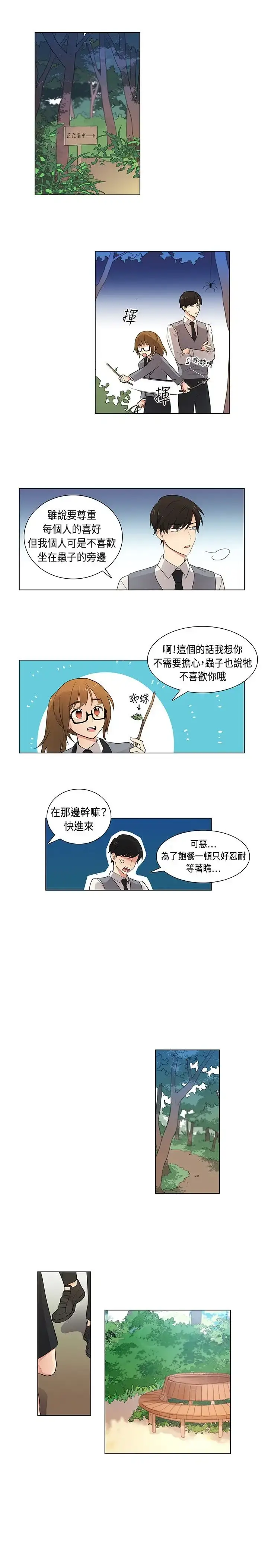 漫画《高（3）实习女教师》第6话第5张图