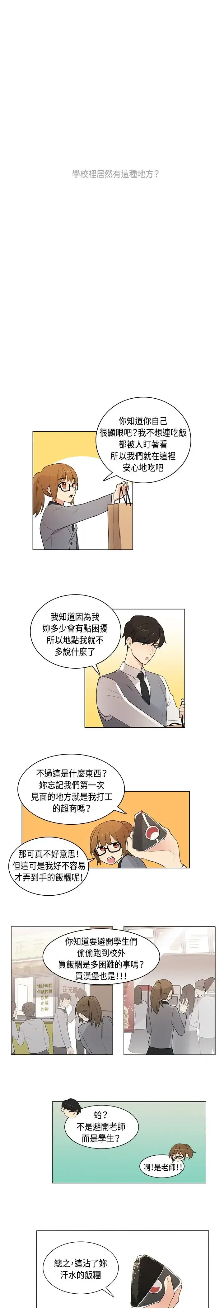 漫画《高（3）实习女教师》第6话第7张图